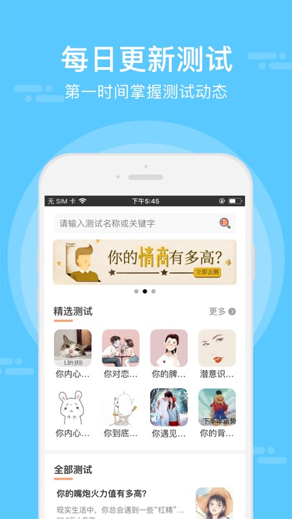 趣测-超全超准的趣味测试软件