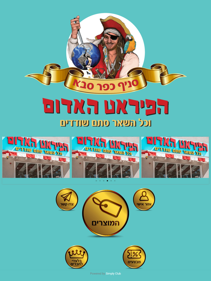 הפיראט האדום כפר סבא