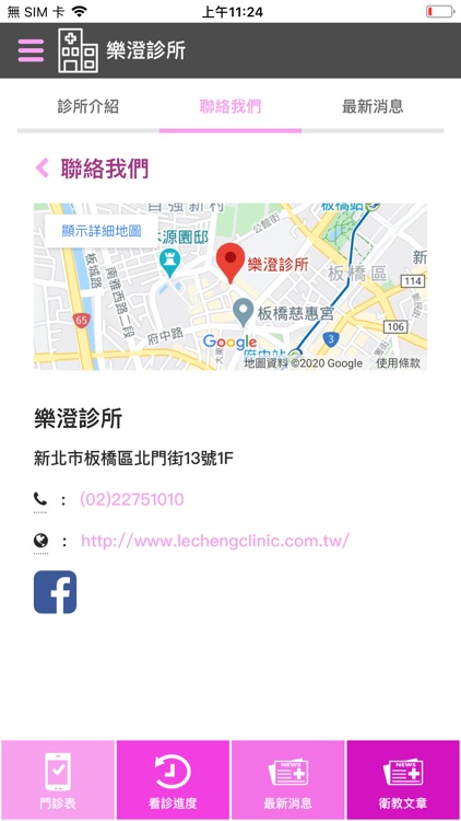 樂澄診所APP