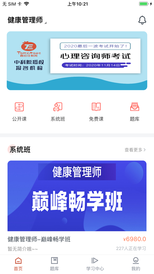 #1. 西红仕学院 (iOS) 由: 利伟 张