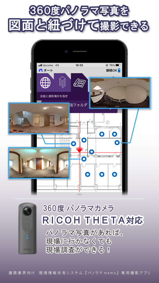 #1. パノラマmemoShot (iOS) 由: パノラマmemo