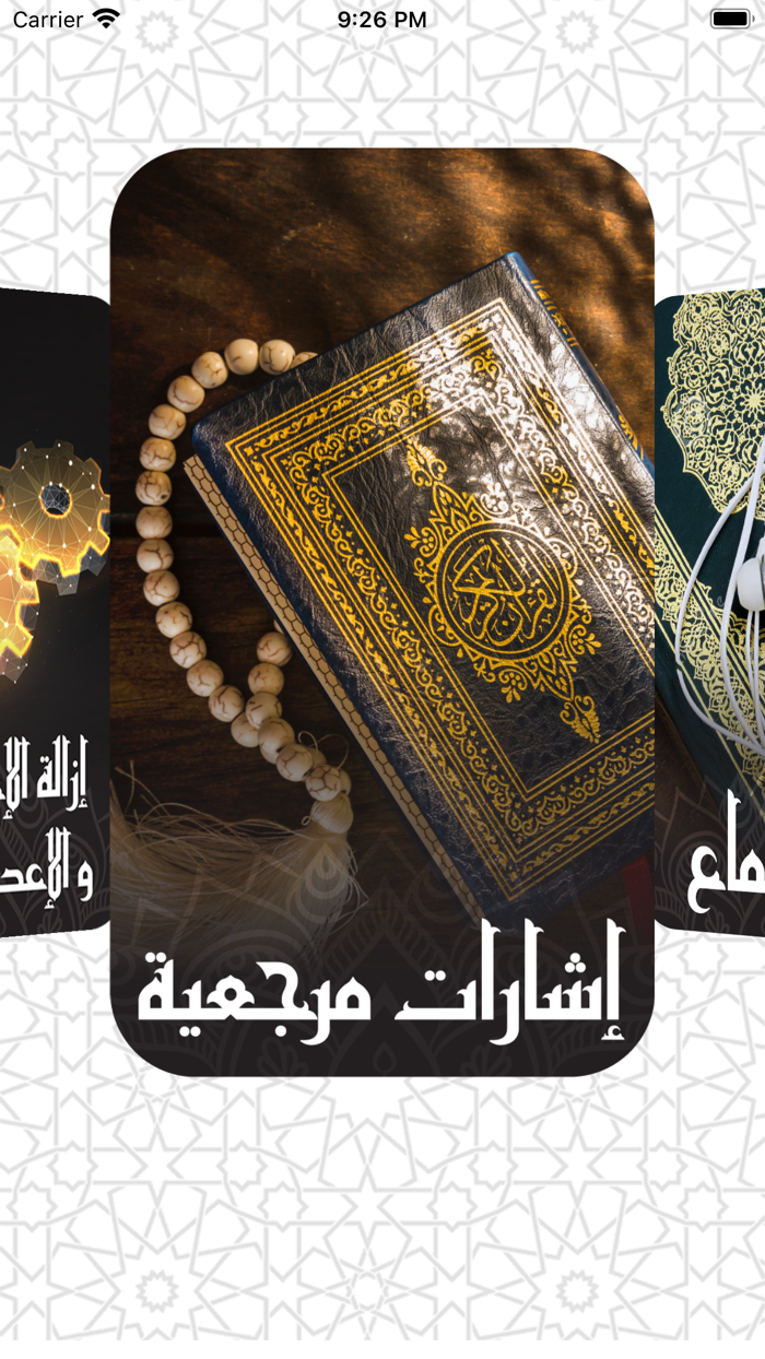 القران الكريم كاملا بدون نت