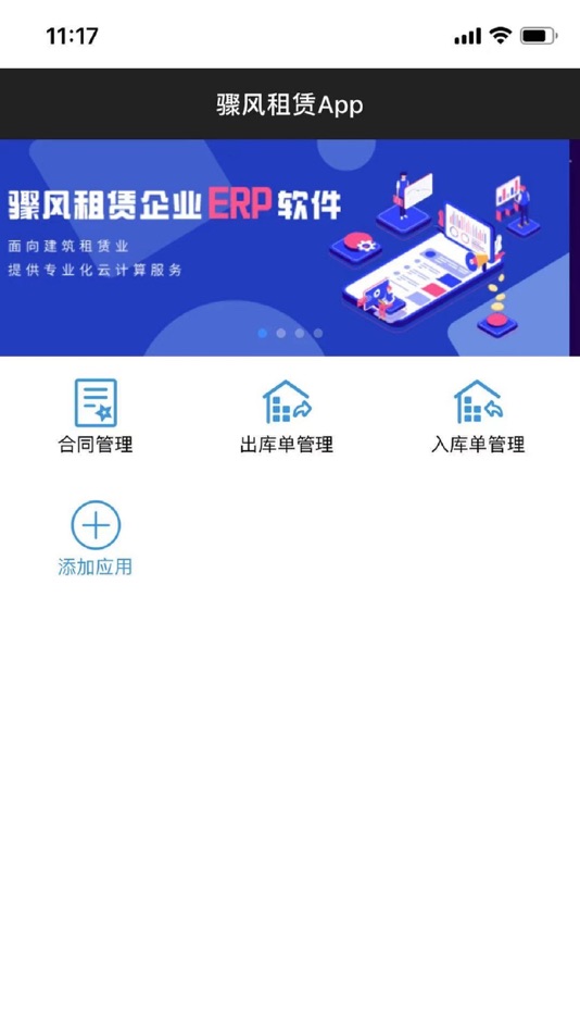 #4. 骤风租赁 (iOS) 由: 刚 孟