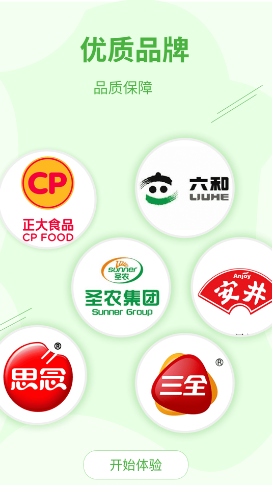 #4. 冻品邦在线 (iOS) 由: 武汉冻品邦信息科技有限公司