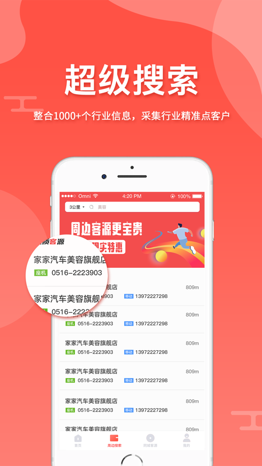 #1. 全城寻客 (iOS) 由: 徐州牧笛软件科技有限公司