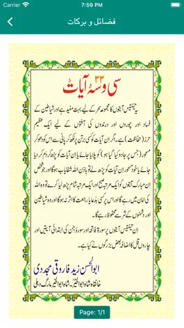 Game screenshot Se Wasa Ayaat 2020 hack