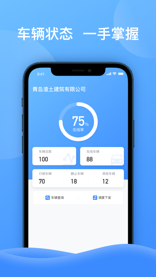 #2. 渣土车队管家 (iOS) Av: Qingdao ZhongRuiYun Digit Technology Co., Ltd.