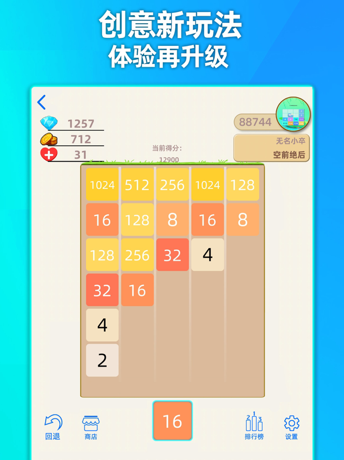 天天2048-益智经典