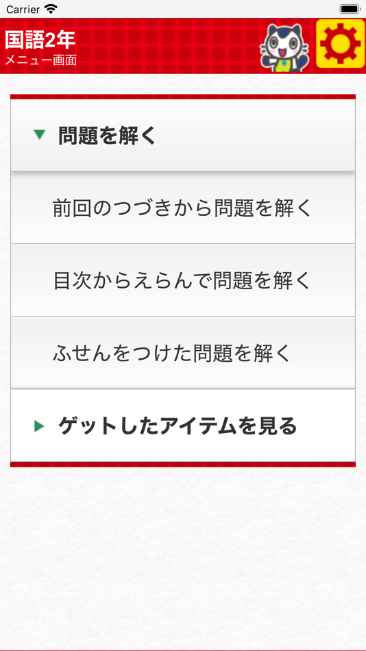 #4. どこでもワーク 国語2年 (iOS) 由: BUNRI CO., LTD.