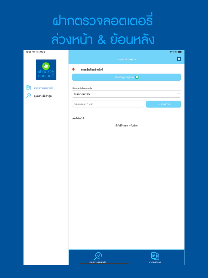ฝากตรวจลอตเตอรี่
