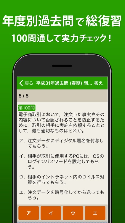 Itパスポート 全問解説 By Trips Llc