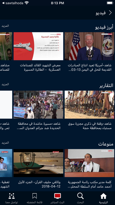 شاهد المسيرة Screenshot