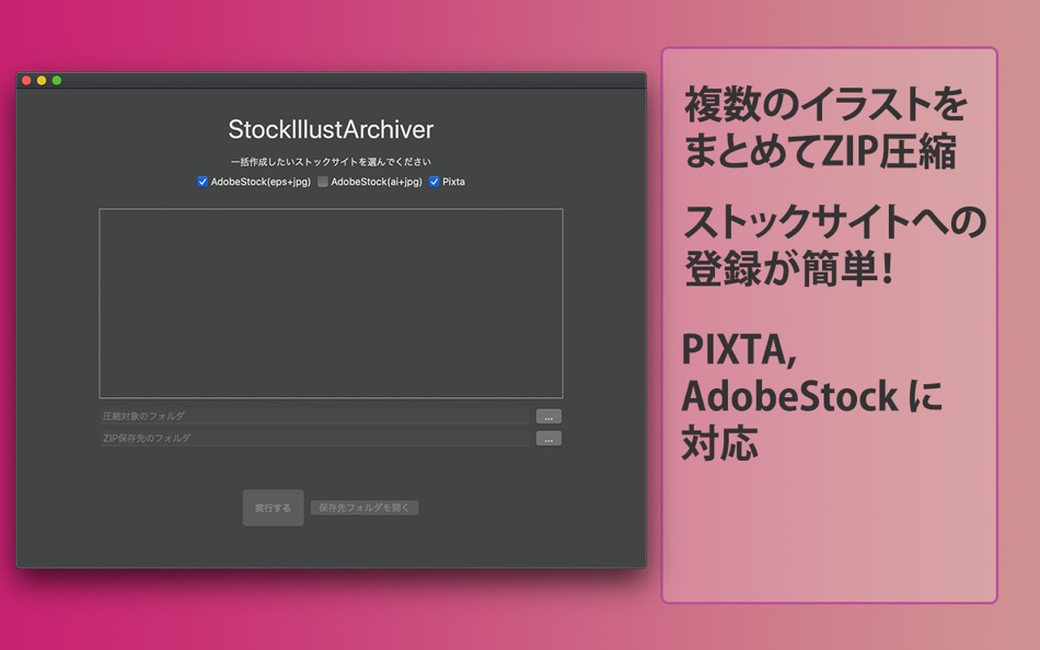 ストックイラストアーカイバー (macOS) Podle: Ryo Tsugawa ストックイラストアーカイバー (macOS) Podle: Ryo Tsugawa