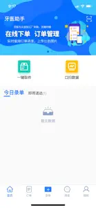 恒久牙医助手 screenshot #2 for iPhone