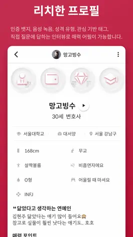 Game screenshot 리치 - 프리미엄 소개팅 hack