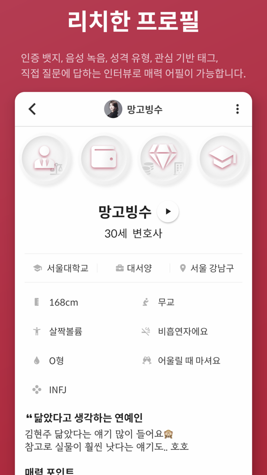 #3. 리치 - 프리미엄 소개팅 (iOS) بواسطة: Lychee Corp.