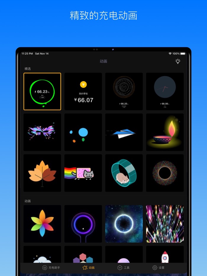 充电助手专业版 - 高清充电动画屏保充电提示音