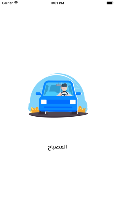 الكراج المفتوح - كابتن Screenshot