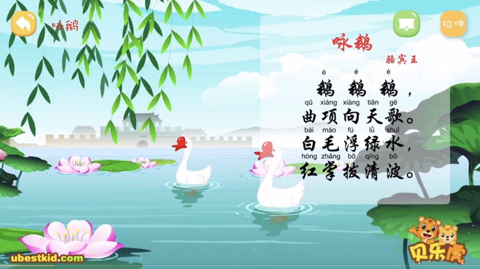 #7. 呦呦诗词-听儿歌学古诗看动画片 (iOS) 由: yinuo lu