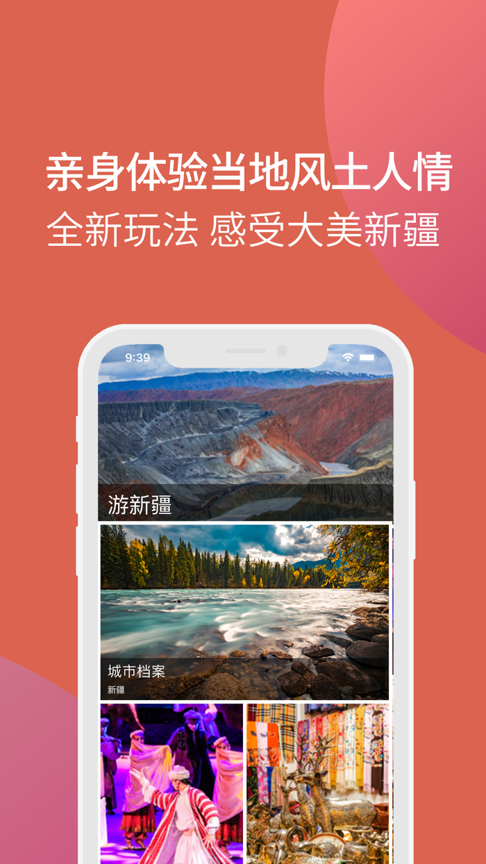 游新疆-新疆旅游行程助手