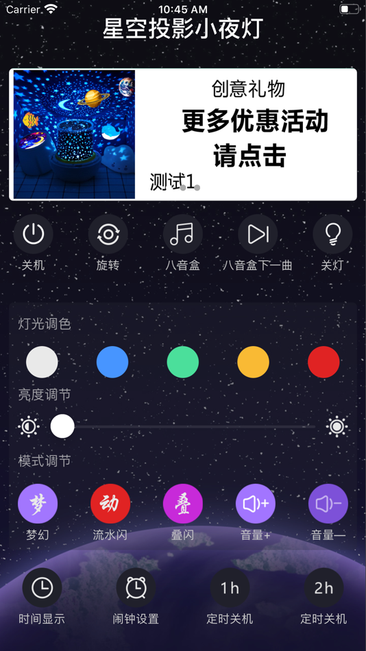 #1. 星空投影夜灯 (iOS) 由: 宁波顺芯微电子科技有限公司