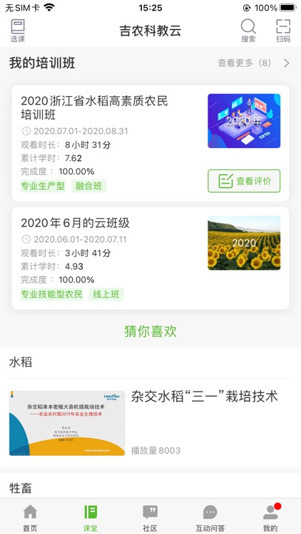 吉农云 screenshot-3
