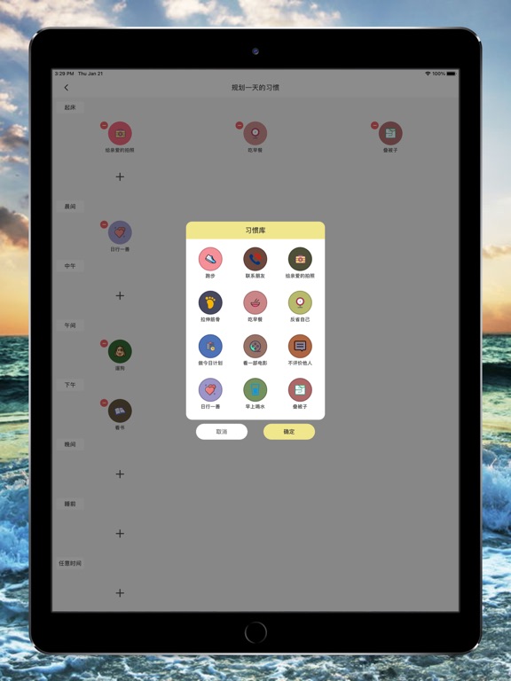 小日常-习惯打卡 iPad screenshot 3 - Utilities app
