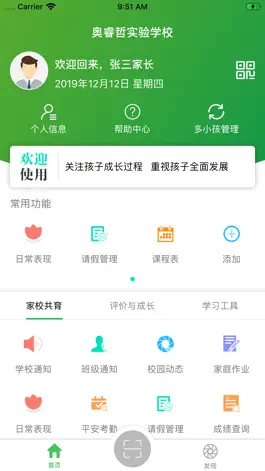Game screenshot 金湾智校-家长端 mod apk