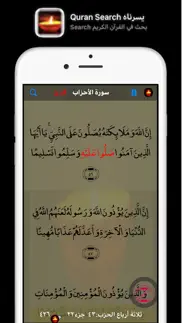 يسرناه quran search problems & solutions and troubleshooting guide - 3