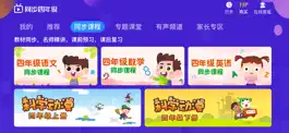 Game screenshot 小学同步四年级 apk