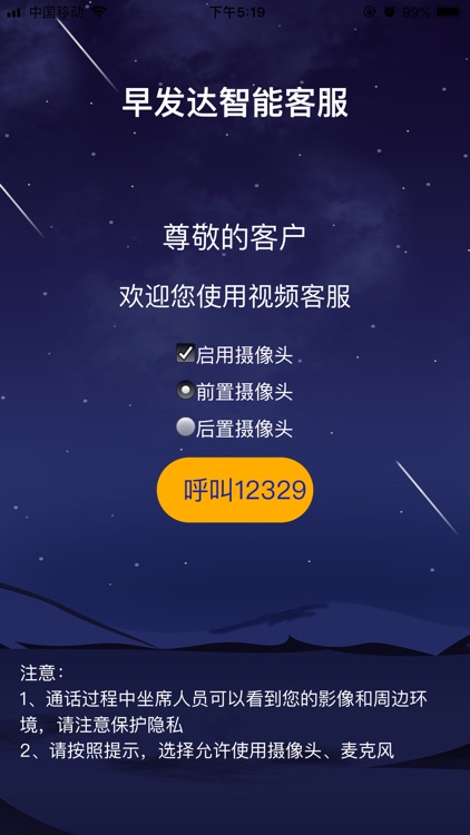 早发达智能客服 - AI.视频.协同