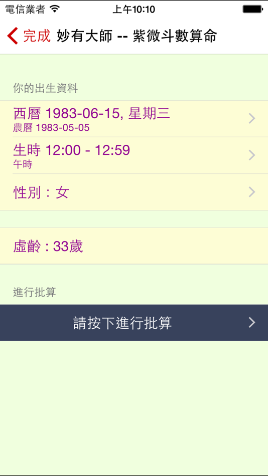 #1. 紫微斗數算命 (iOS) 由: Keung Wah Chan