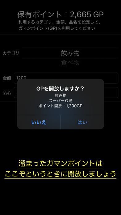 ガマンポイント Screenshot