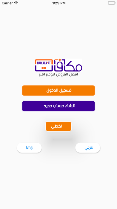 Mukafaat - مكافآت Screenshot