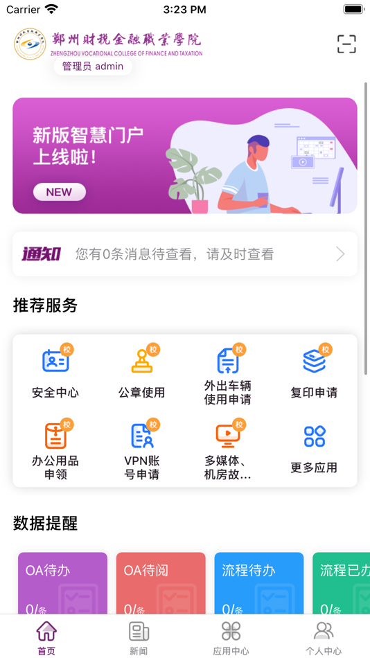#1. i财税 (iOS) 由: 郑州财税金融职业学院