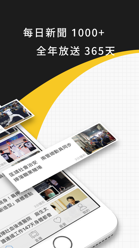 #2. 新聞神器 (iOS) 由: Chin Ju Huang