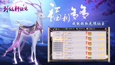 剑仙轩辕志-仙侠游戏 Screenshot