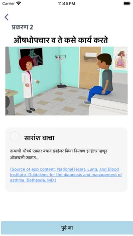 Game screenshot ASTHMAXcel - दमा नियंत्रण साधन apk