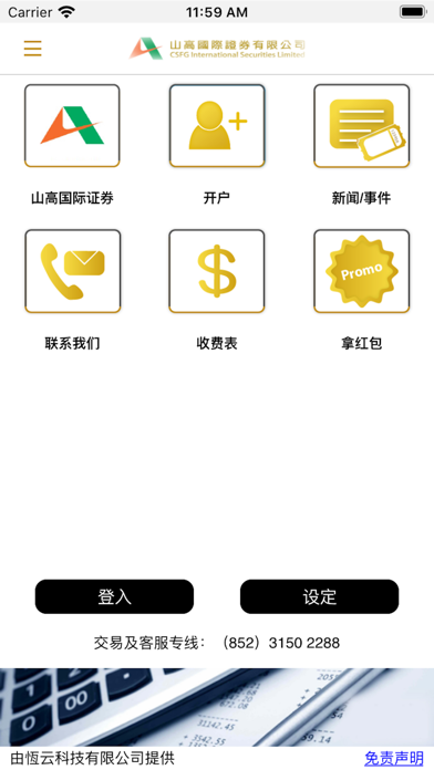 SDHG International Securiti... Screenshot