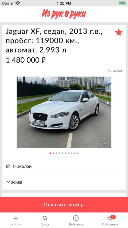 Объявления - «Из рук в руки»