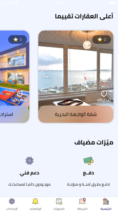 مضياف Screenshot