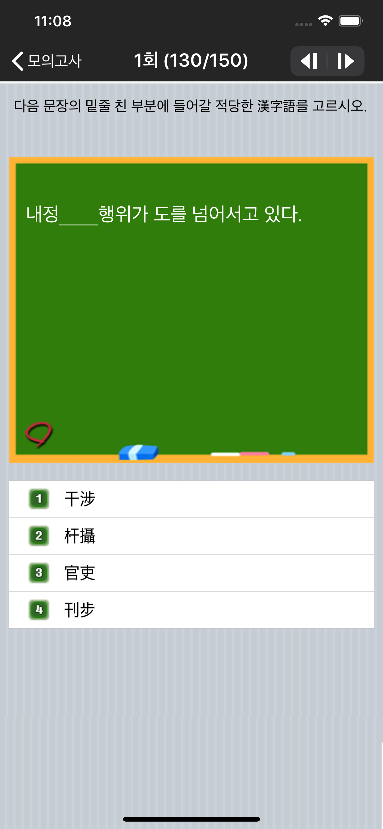 도전! 한자 2급 Chinese CharTest 2nd screenshot 4