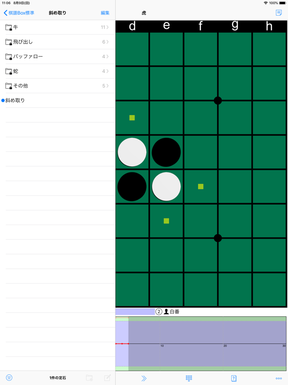 棋譜Boxのおすすめ画像8