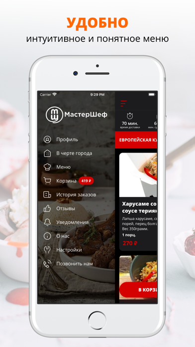 Мастер шеф | Великий Новгород Screenshot