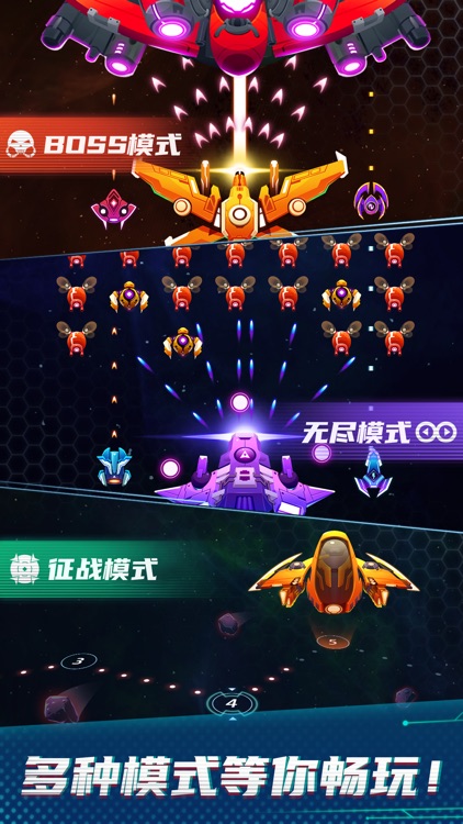 银河战机-太空侵略者 screenshot-3
