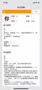 中文·字典 screenshot #1 for iPhone