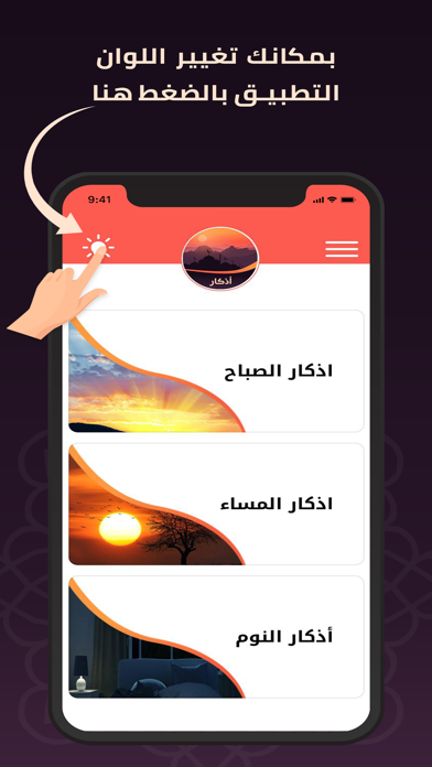اذكار ( الصباح - المساء ) Screenshot