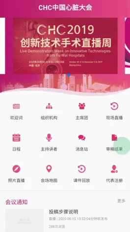 Game screenshot CHC中国心脏大会 apk