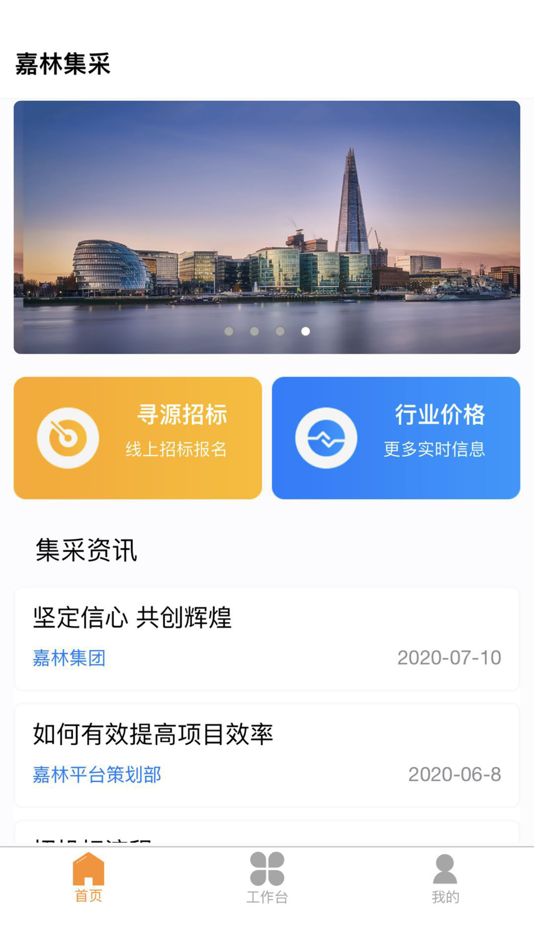 #2. 嘉林集采 (iOS) 由: 嘉林建设集团有限公司