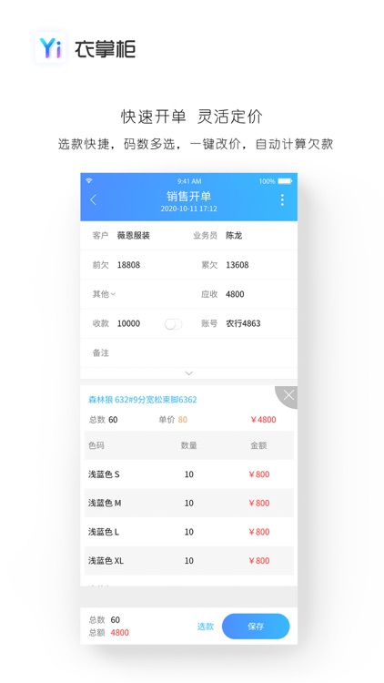 衣掌柜-服装管理系统